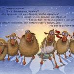Сказка-притча: Семь овечек