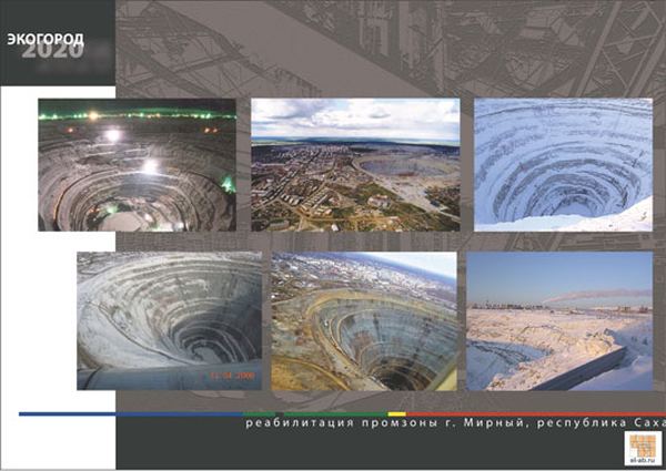 Экогород 2020 - проект подземного города на месте горной алмазной выработки в Якутии